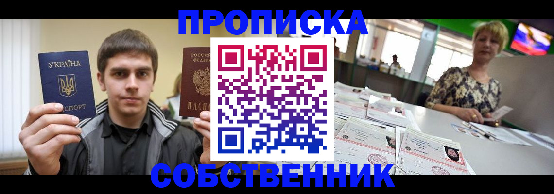 прописка 2025 в Кинешме
