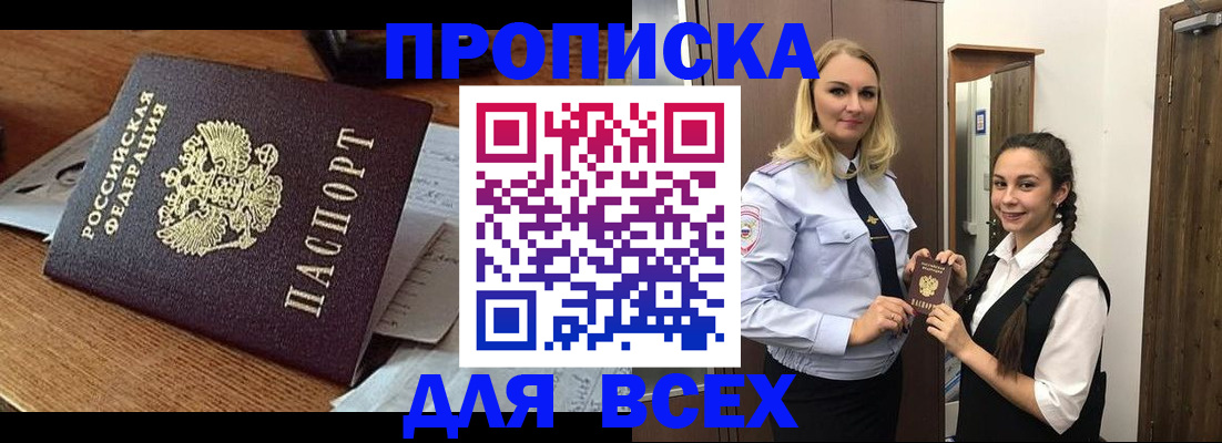 прописка законно в Кинешме